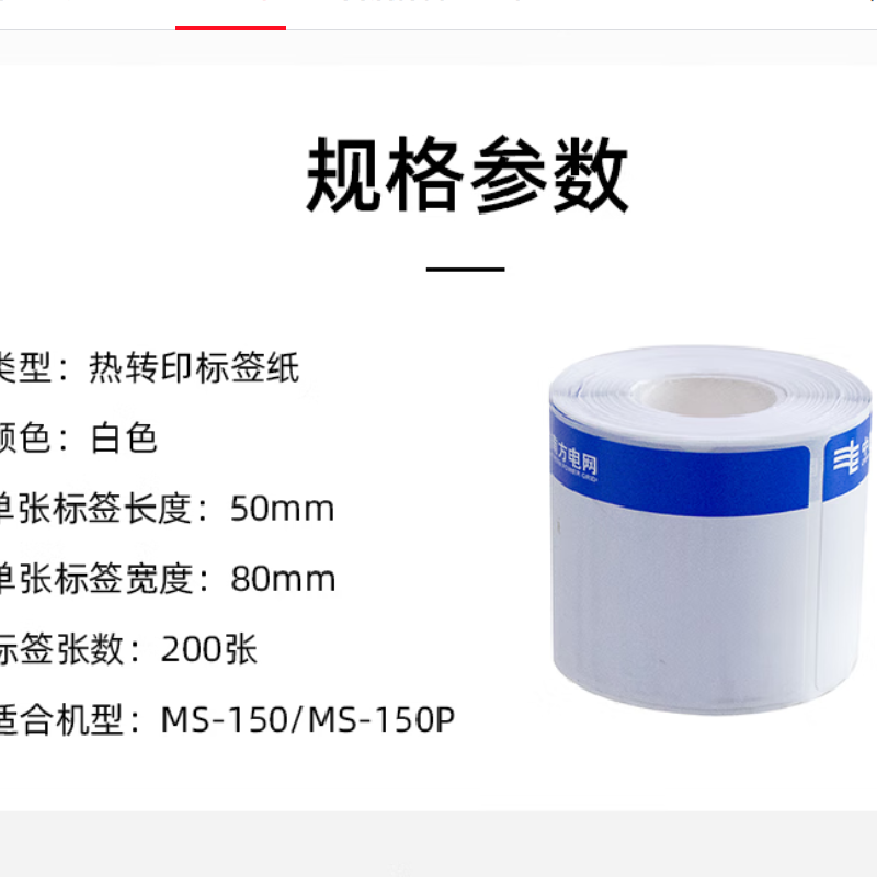 MASUNG 50mm*80mm 热转印标签纸 蓝色LOGO (1盒/卷) 单位:卷高清大图