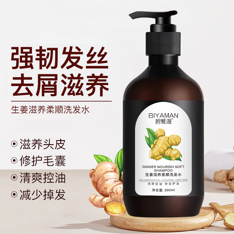 正品生姜洗发水300ml 洗发露去屑止痒香味持久留香控油蓬松柔顺滋养男女固发增发密发膏