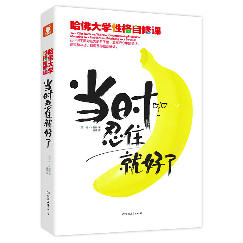 正版新书】当时忍住就好了(美)肯·林德纳|译者:钱峰9787505732391