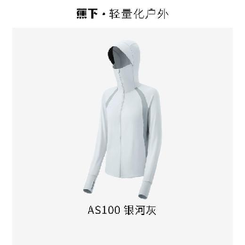 蕉下(beneunder)雾语蓝l 杨幂推荐防晒服女黑胶透气凉感户外防紫外线外套