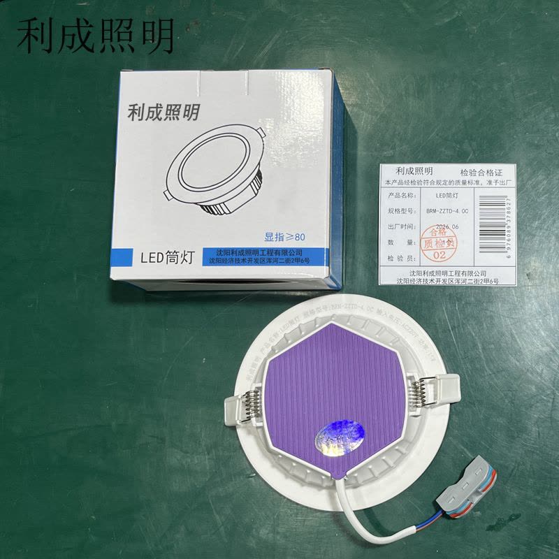 利成照明 LED筒灯 BRM-ZZTD-4.0C图片