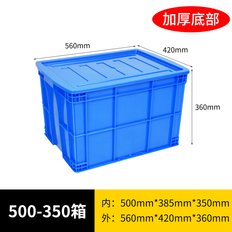 牧存收纳箱 周转箱560*420*360mm个