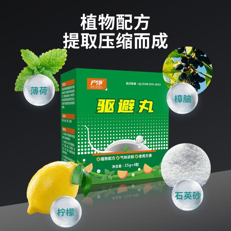户外驱蚊-qjc户净-趋避丸25g*4粒+驱蚊液100g图片