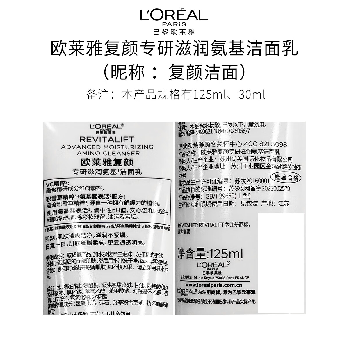 欧莱雅专研滋润氨基洁面乳125ml高清大图