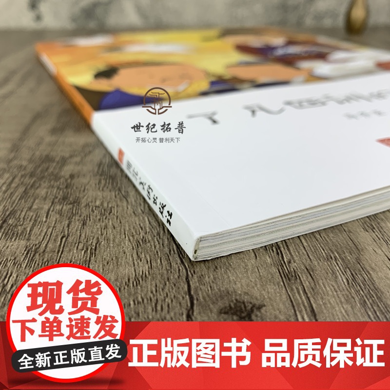 正版 了凡四训的故事 了凡四训儿童版 袁了凡著 马齐亚主编 自我修养修身治世国学哲学经典书籍全集儿童一二三年级阅读高清大图