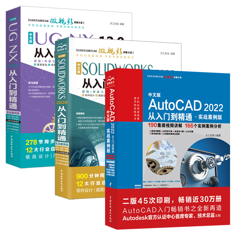 [正版]套装3本CAD教程书籍 AutoCAD 2018从入门到精通 SOLIDWORKS视频教程书籍自学零基础 UG高清大图