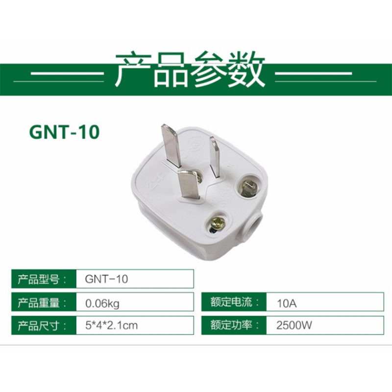 公牛 三极可拆插头 GNT-10 插头 (10A 250V)