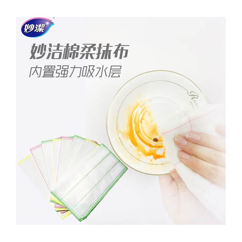 妙洁 洗碗布 8片装