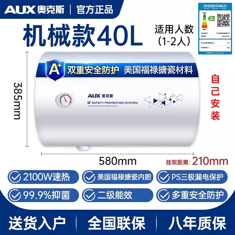 奥克斯AUX热水器家用电热水器40升卫生间小型储水式50L60洗澡出租用_经典款40升自行安装2级能效