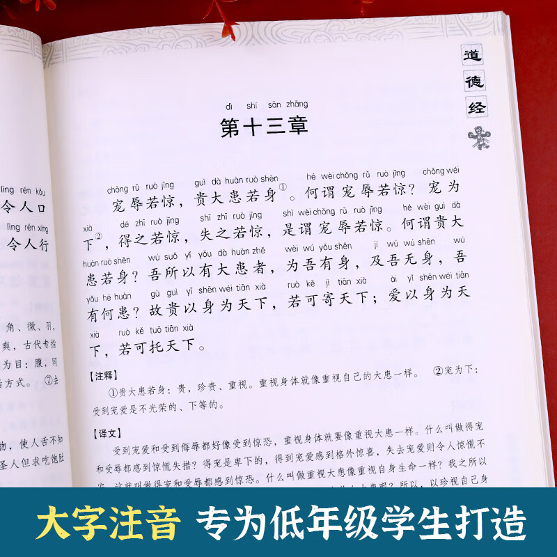 国学经典诵读丛书道德经儿童版吟诵读本注音版小学生启蒙故事书籍中国