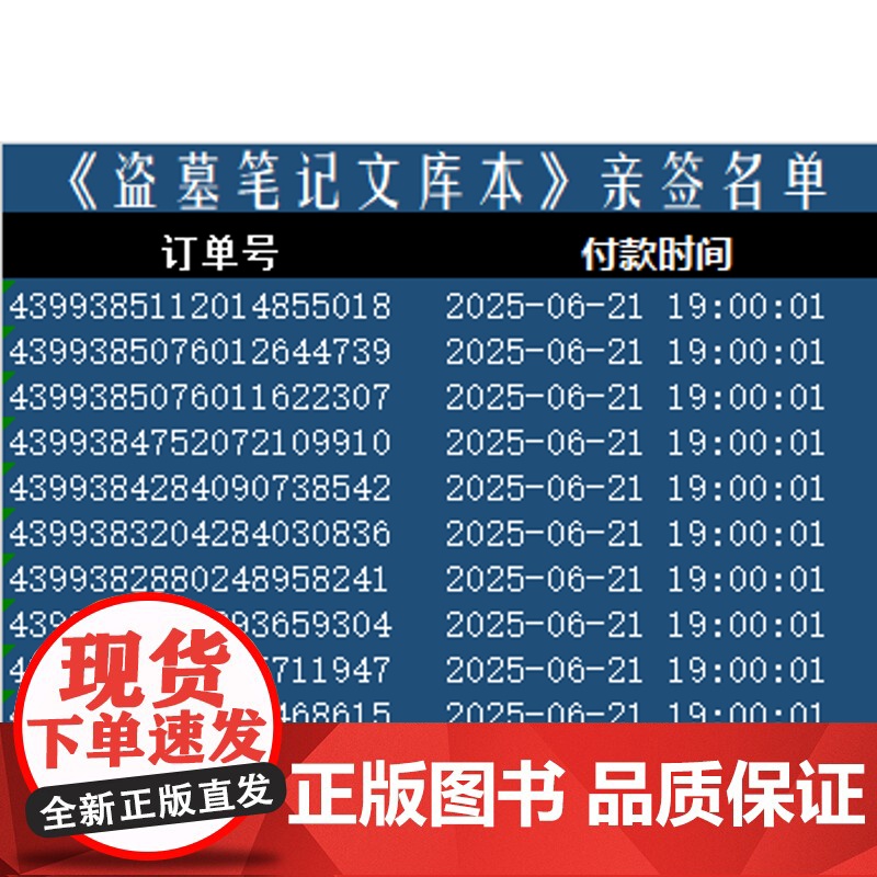 [前10亲签 11-1010印签 专享赠品]盗墓笔记文库本 南派三叔 三日静寂幻境十年等篇目集结 另有铁三角藏海花重启全高清大图