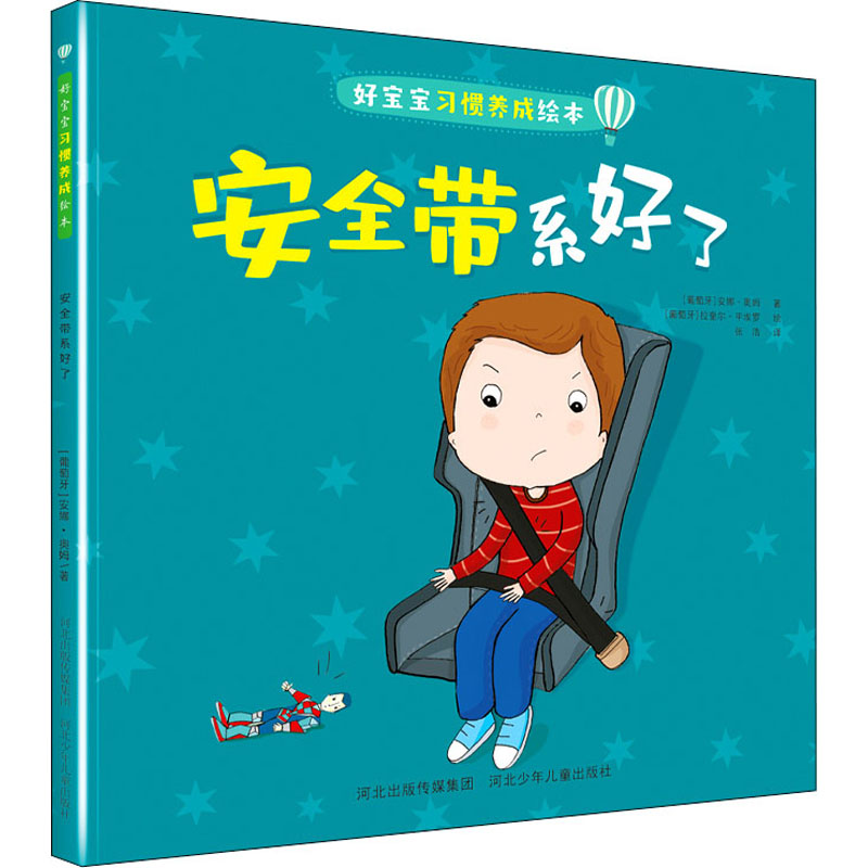 【M】安全带系好了-9787559551580