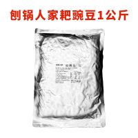 1kg商用耙豌豆豌杂面臊子重庆小面浇头刨锅人家豆汤饭熟黄豌豆[9月30日发完] 耙豌豆1kg