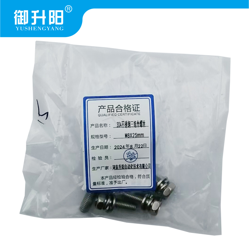 御升阳 304不锈钢三每组合螺丝 M8X25mm 4.8级强度 每个高清大图