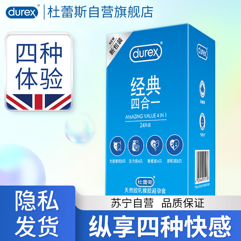 杜蕾斯(Durex) 避孕套 经典四合一24只+激爽四合一32只