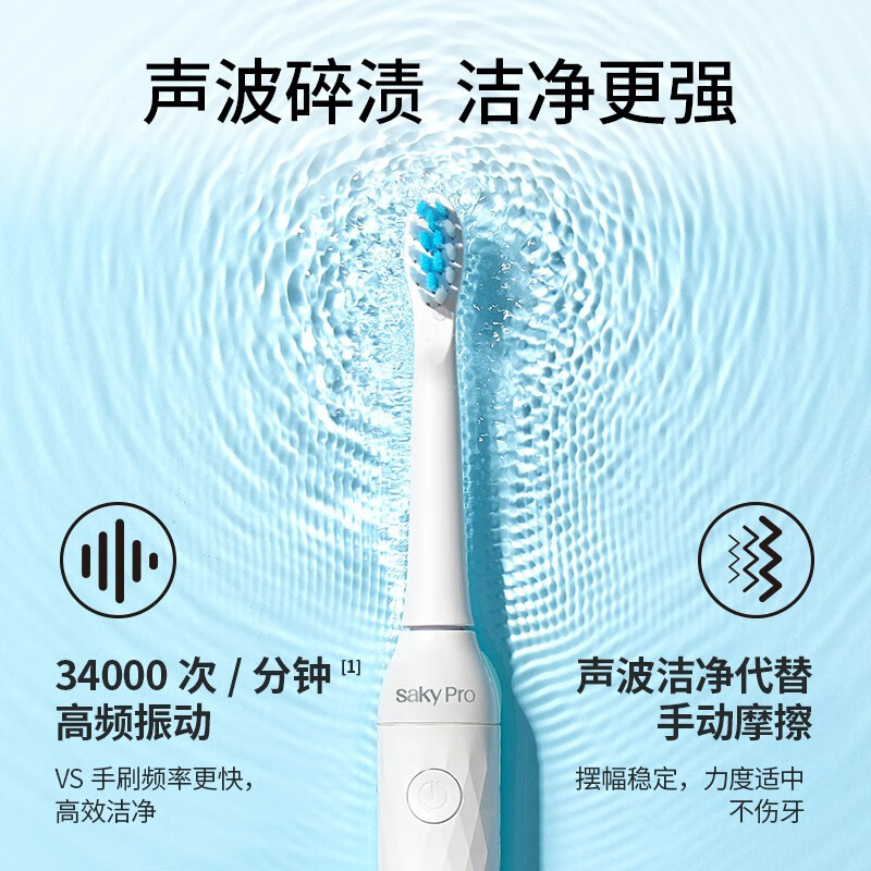 舒客+saky Pro声波电动牙刷N1-皓月白高清大图
