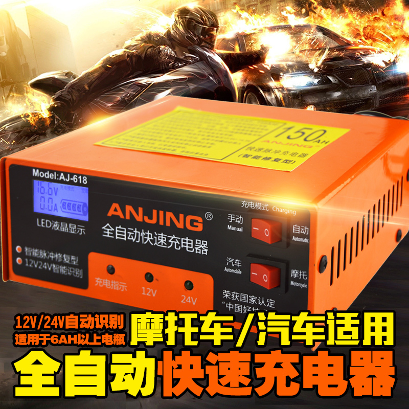 适用于智能汽车电瓶充电器12V24V摩托小车蓄电池充电机12伏脉冲修复纯