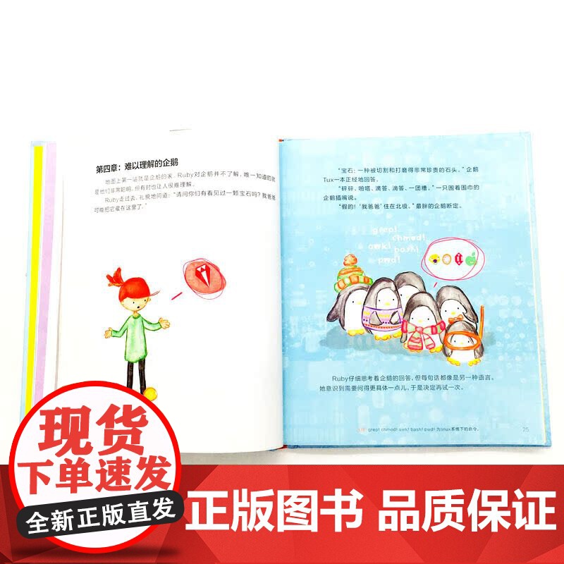 童立方·儿童编程思维启蒙读本:HELLORUBY儿童编程大冒险高清大图