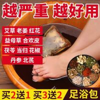 （拍2发3袋）福丫丫泡脚药包祛湿驱寒十味30g*30包足浴张嘉倪同款原材料艾草叶中药生姜男女宫寒调理