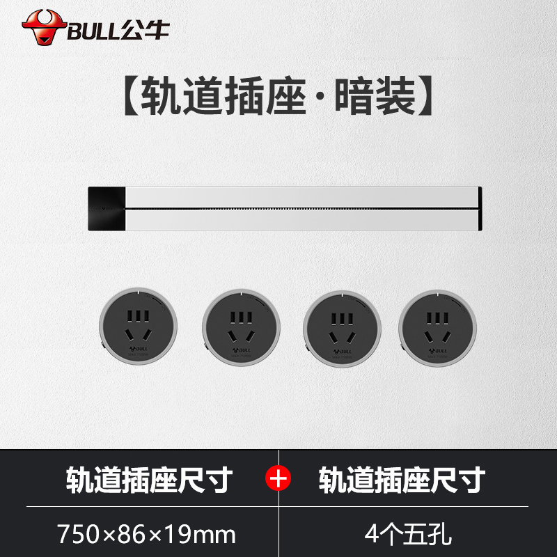 公牛(bull)GN-GB1银色500mm轨道插座公牛移动轨道插座厨房专用电力滑轨插排家用多功能明装无线排插