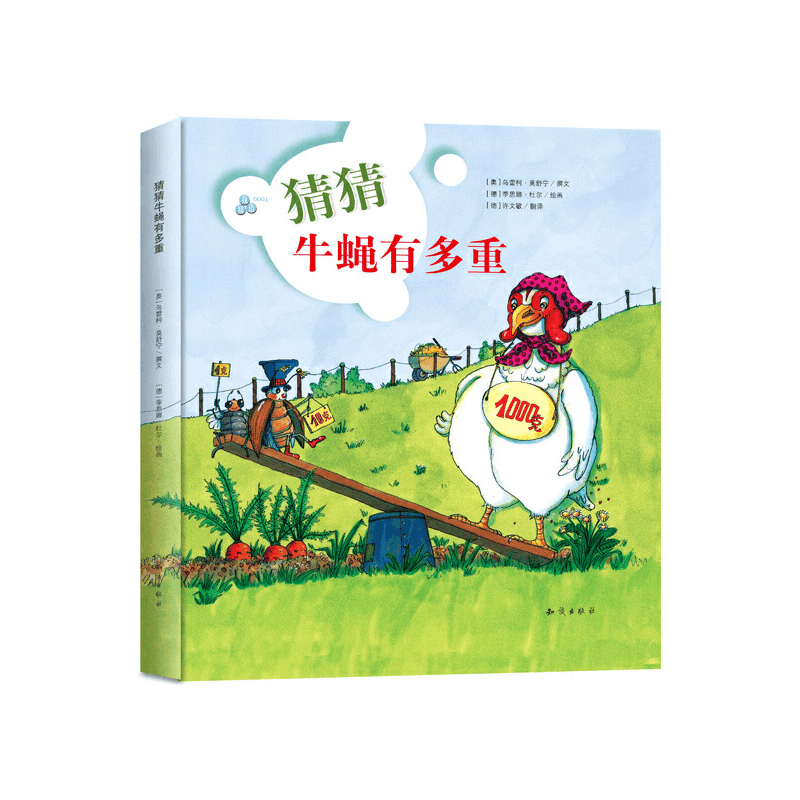 正版新书]猜猜牛蝇有多重知识出版社9787501579297图片