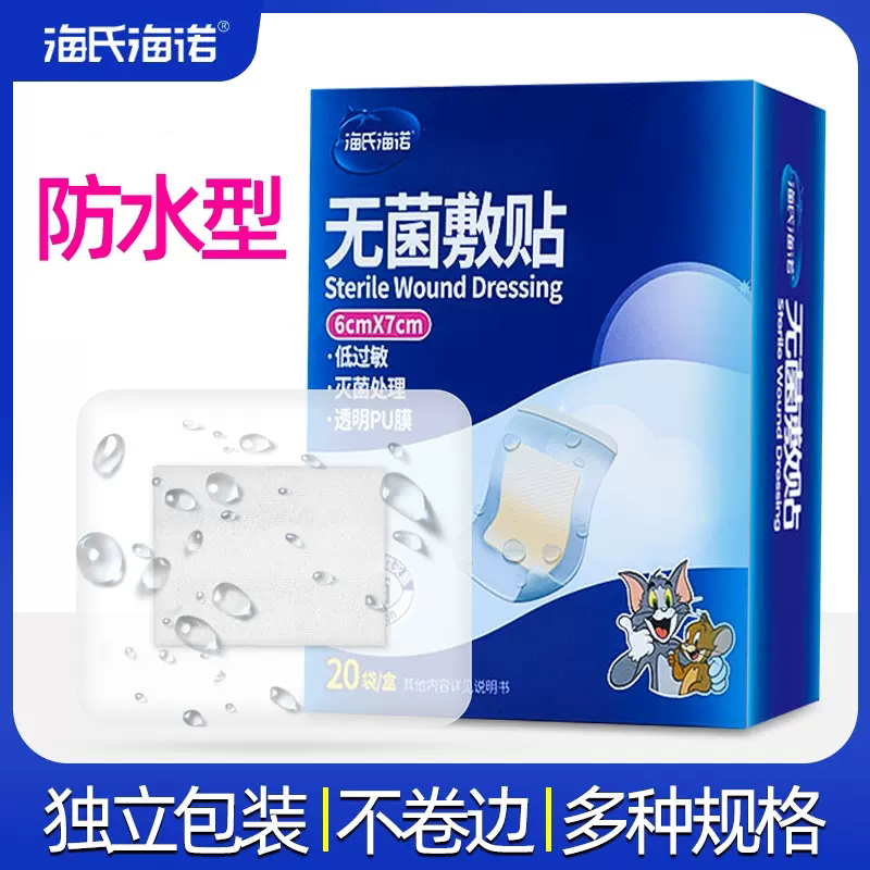 海氏海诺 20片装6cm*7cmPU膜型透明防水无菌敷贴一次性伤口保护护理胶带创口贴高清大图