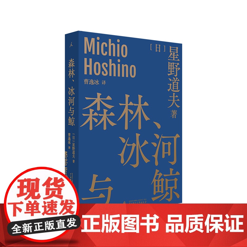 星野道夫作品3册套装旅行之木+魔法的语言+森林冰河与鲸 曹逸冰译 日本摄影 北极 阿拉斯加 旅行 永恒的时光之旅 理想国高清大图
