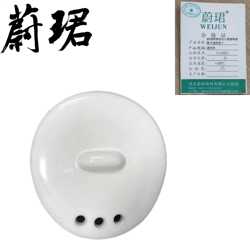 蔚珺牌落地式小便器陶瓷篦子通用型个