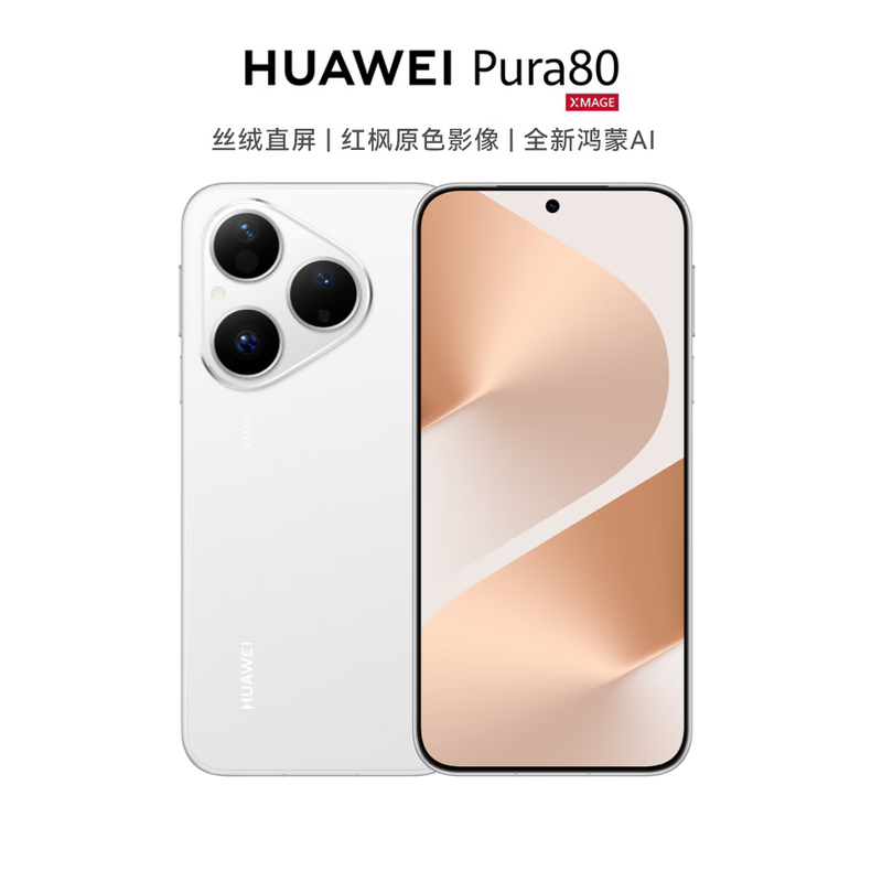 华为/HUAWEI Pura 80 12GB+256GB 丝绒白 5600mAh电池 66W快充 直屏 红枫原色影像 鸿蒙AI智能手机高清大图