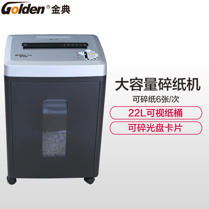 金典(GOLDEN)GD-9306碎纸机 可碎纸6张 22L大容量 条状2*10mm 办公家用粉碎机