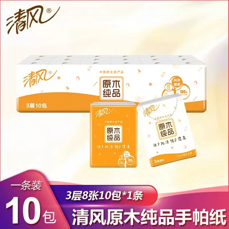 清风手帕纸原木纯品3层8张无香便携式小包纸巾面巾纸餐巾纸学生用纸 10包/条