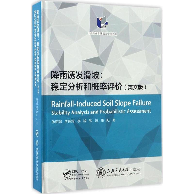 醉染图书降雨诱发滑坡9787313165985高清大图