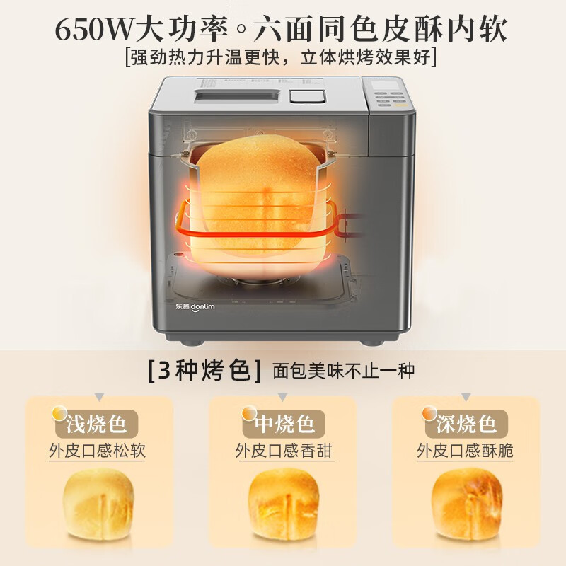 东菱(DonLim)面包机家用全自动和面机 多功能揉面机可预约自动撒料 早餐蛋糕酸奶肉松DL-4705高清大图