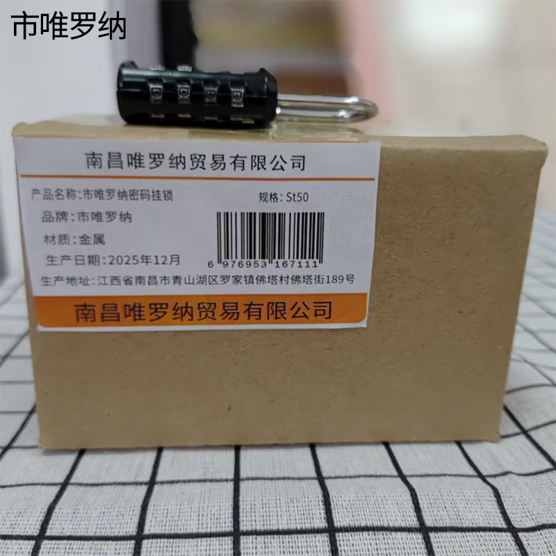 市唯罗纳密码挂锁ST50 把高清大图