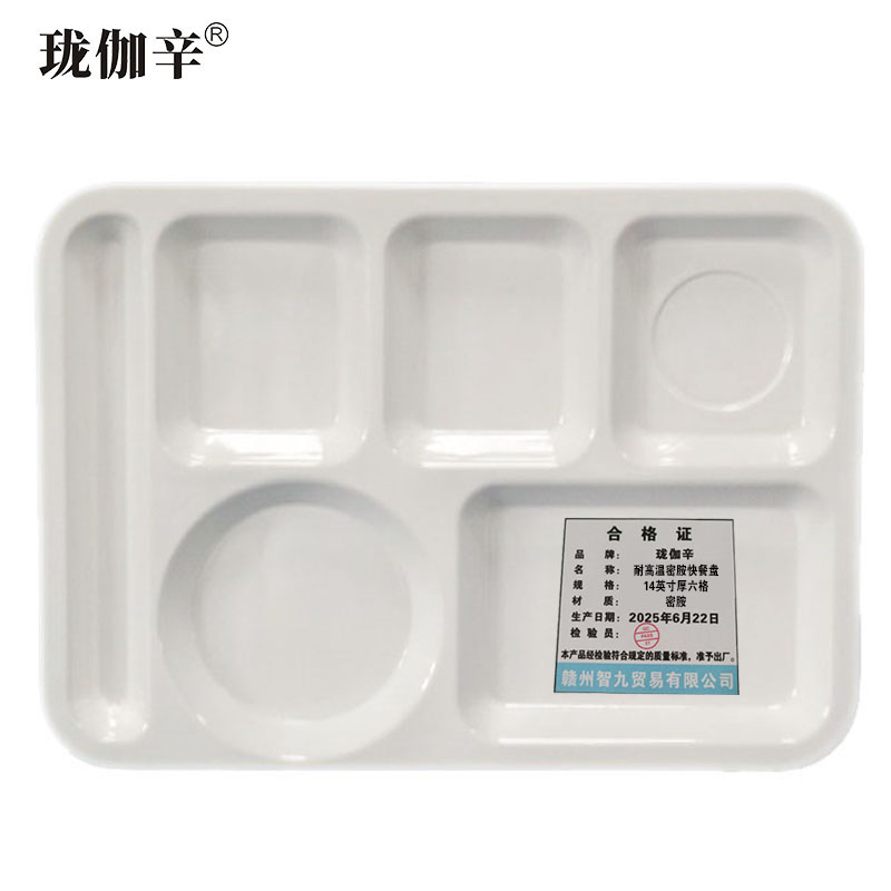 珑伽辛 耐高温密胺快餐盘 14英寸厚六格/个高清大图