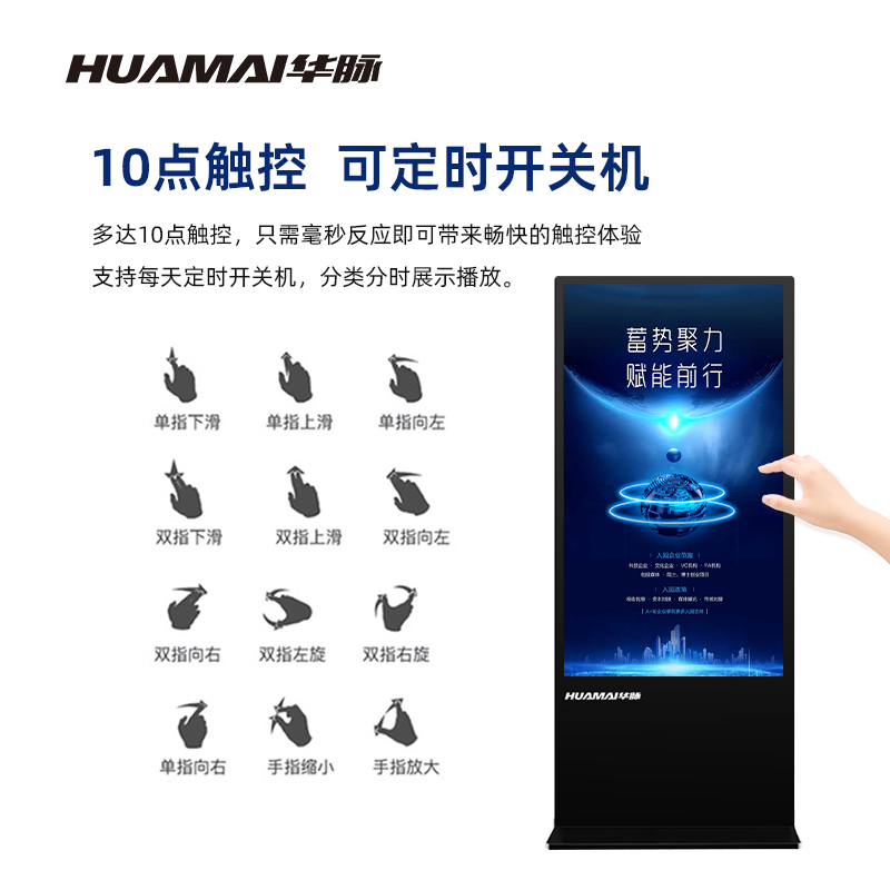 华脉(HUAMAI)65英寸高清立式广告机T型windows电脑款宣传数字标牌(带触摸)HM-DG65LH高清大图