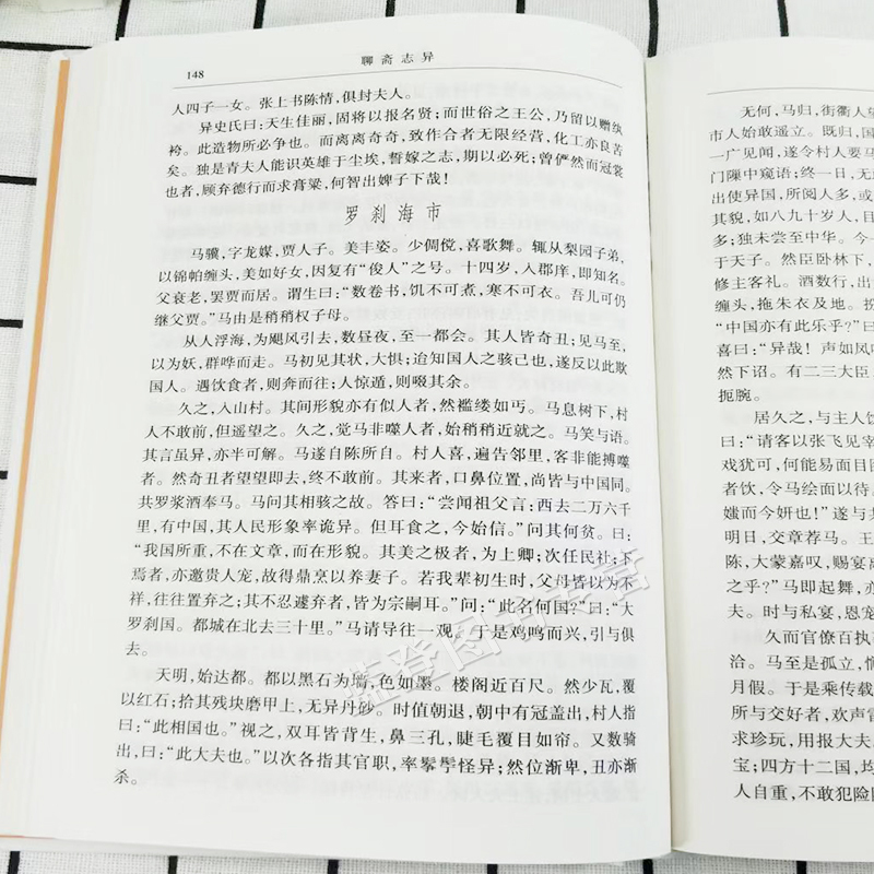[正版]聊斋志异精装中国古典小说名著丛书清蒲松龄明清短篇志怪小说国学经典中国古代名著书籍书上海古籍出版社