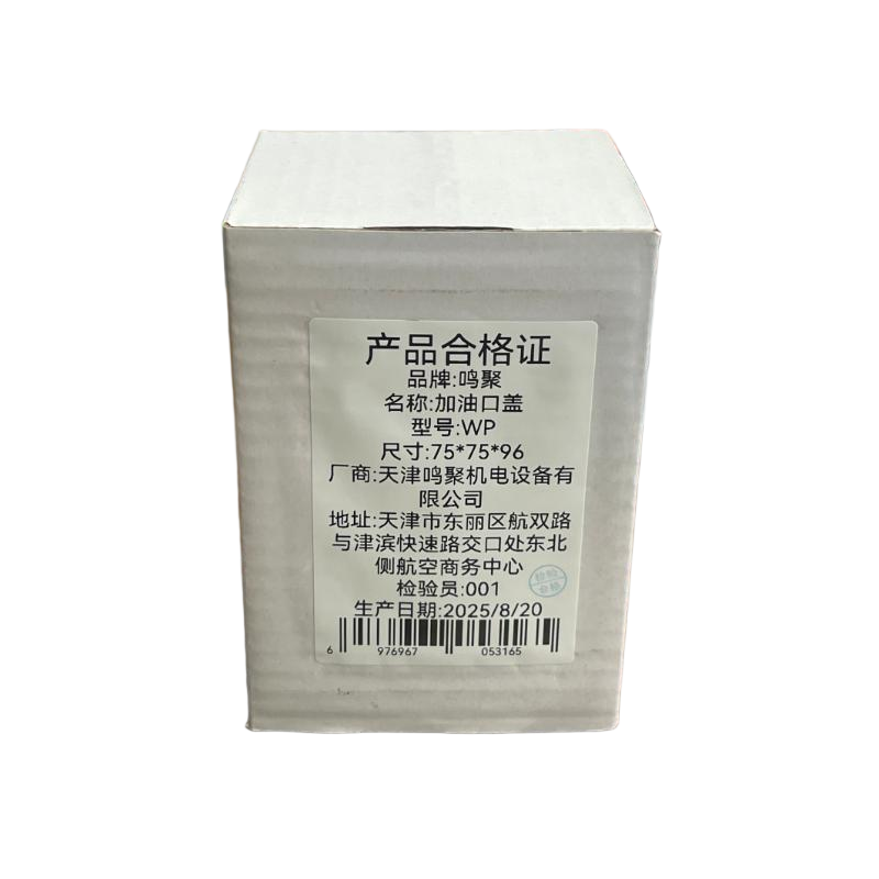 鸣聚 加油口盖 WP 个高清大图