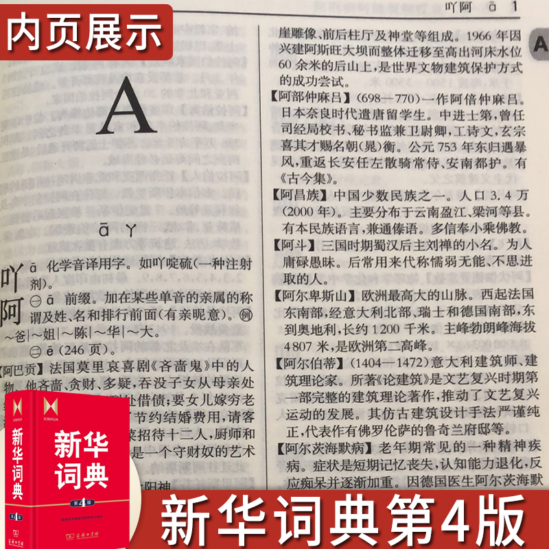 [正版]词典第4版 商务印书馆辞书yan究中x修订 初高中学生教师汉语查询品牌工具书藉语文百科知识条目兼收中型词典辞典高清大图