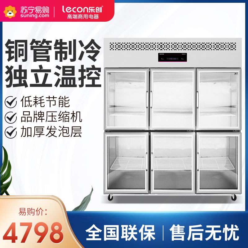 lecon乐创厨房冰箱 冷藏冷冻双温六门冰箱大容量冷柜饭店后厨冷藏冷冻展示柜食品储藏箱六小门玻璃款[全冷藏]