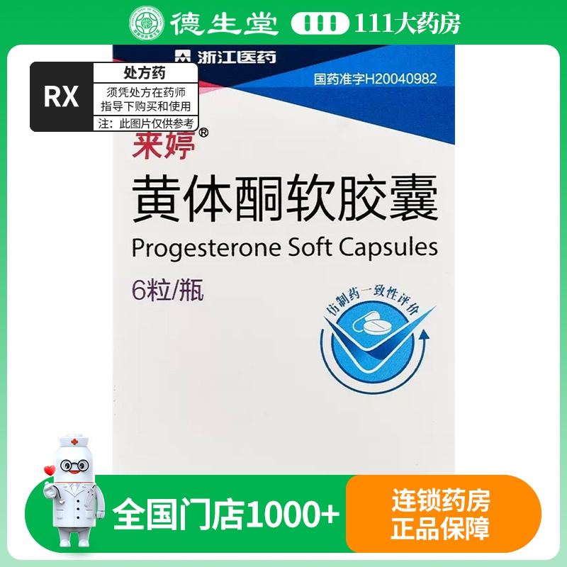 来婷 黄体酮软胶囊 0.1g*6粒/盒