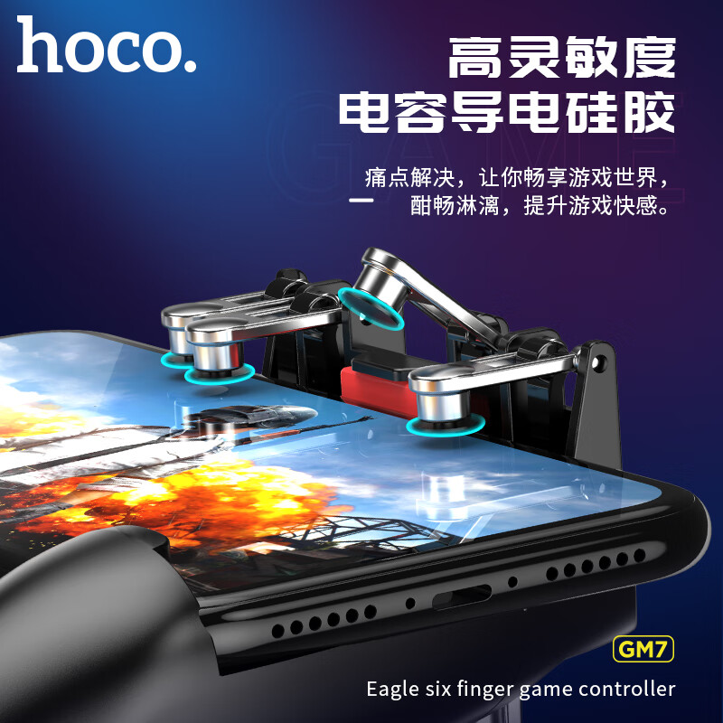 浩酷(HOCO)雄鹰六指游戏手柄GM7黑色高清大图