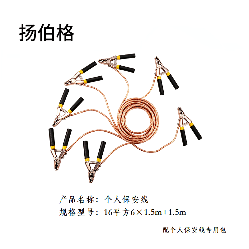 扬伯格 个人保安线 16平方6×1.5m+1.5m 根高清大图