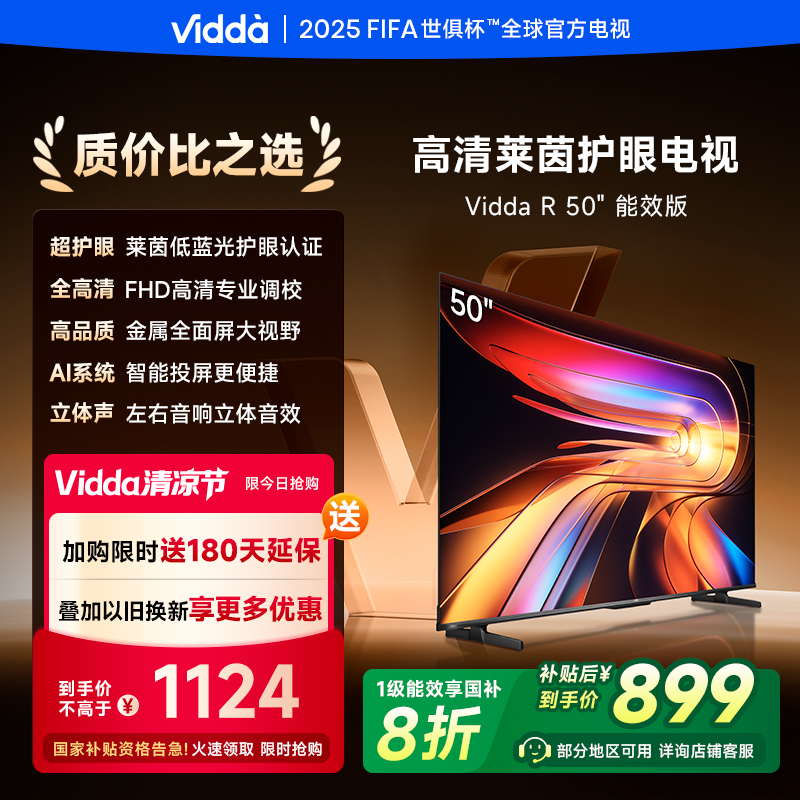 Vidda 海信电视R50 50英寸全面屏液晶平板家用电视机