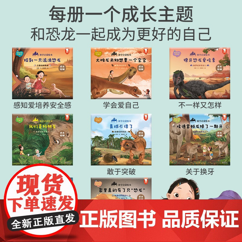 正版童书 和爸爸一起科学启蒙绘本·恐龙特辑去冒险穿越到恐龙世 用故事演绎科普 全8册+1张恐龙年表 歪歪兔出品