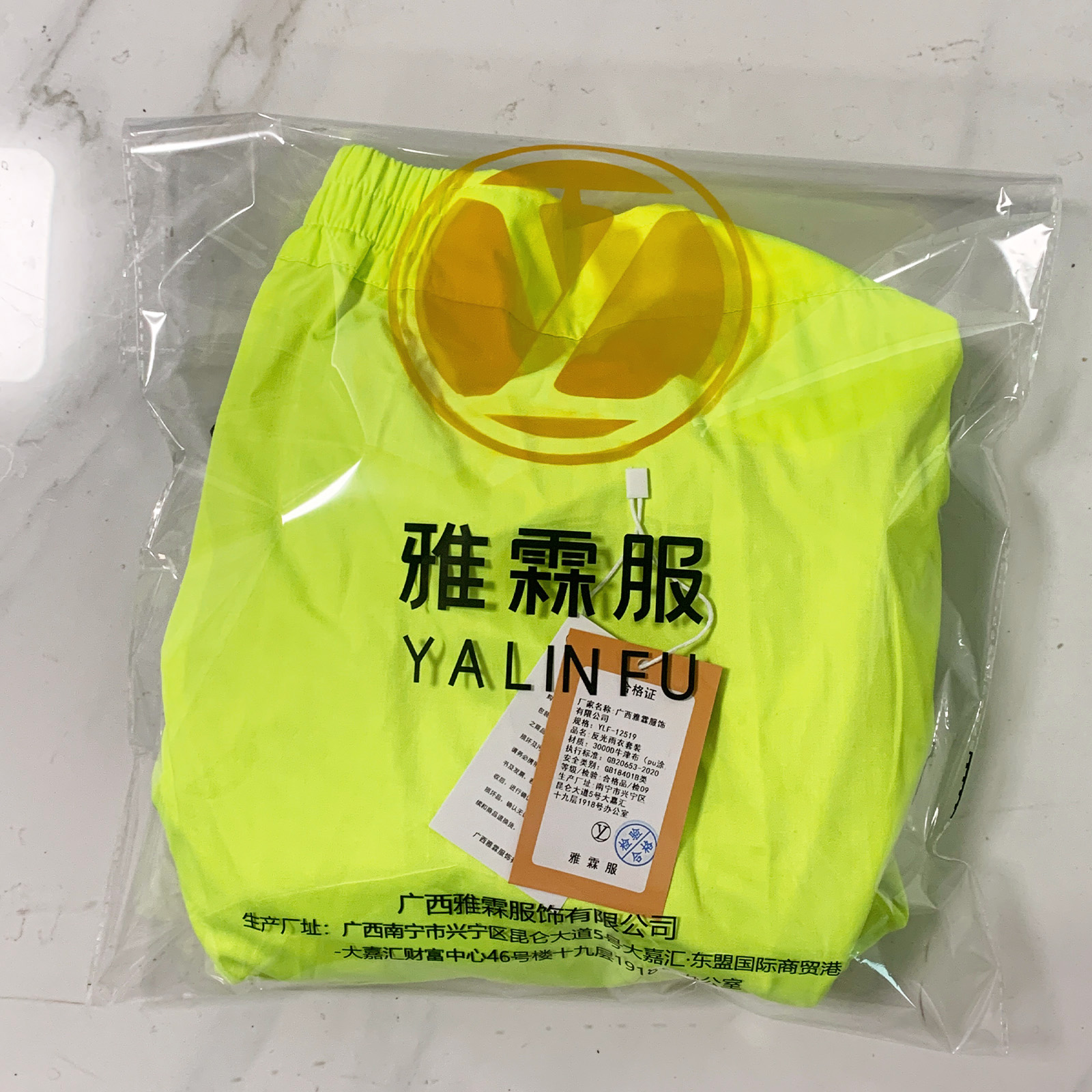 雅霖服 反光雨衣套装 YLF-12519 套高清大图