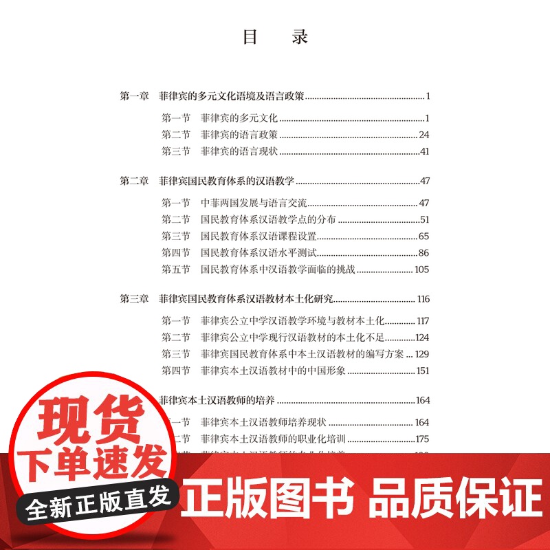 外研社 多元文化语境下菲律宾本土汉语教学研究高清大图