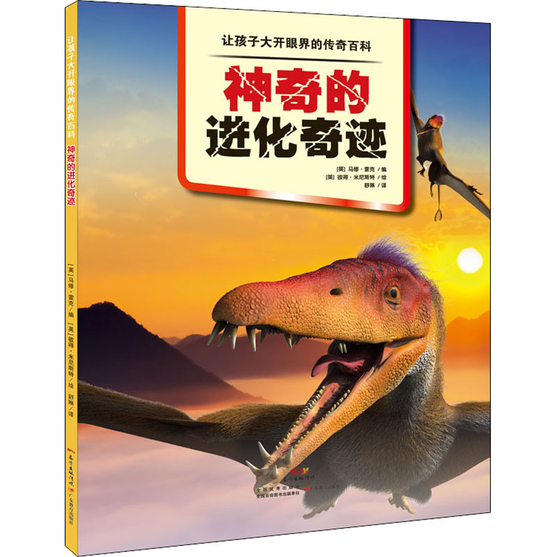 醉染图书的进化奇迹9787554829028高清大图