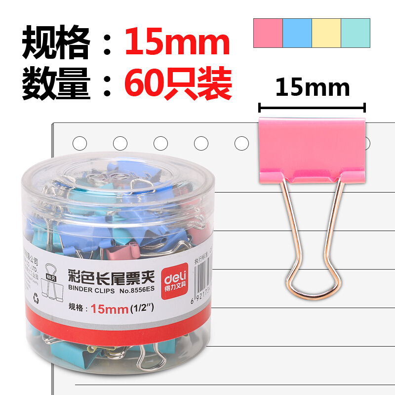 得力deli60只15mm彩色长尾票夹金属票据夹燕尾夹铁夹子小号8556ES