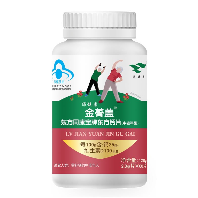 绿健园 金骨盖 东方钙片(中老年型)2g/片*60片